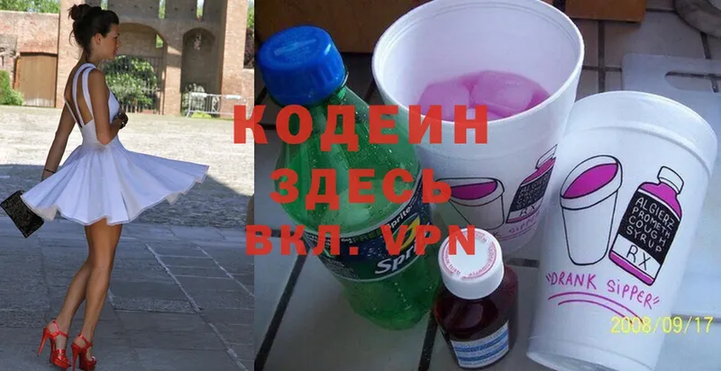 хочу   Аркадак  Codein Purple Drank 